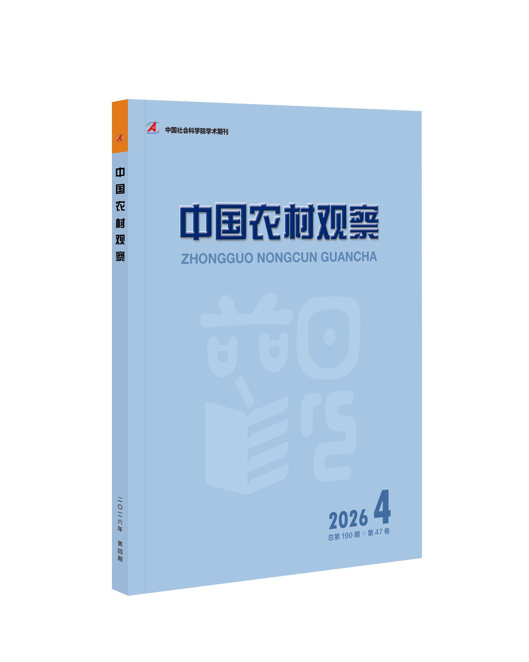 中国农村观察封面