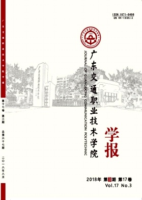 广东交通职业技术学院学报