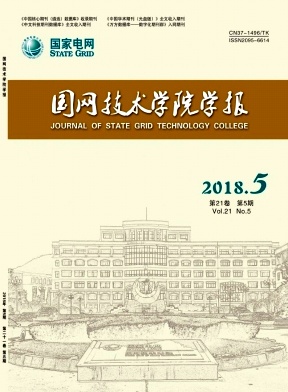 国网技术学院学报