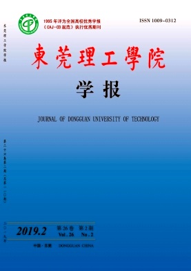 东莞理工学院学报