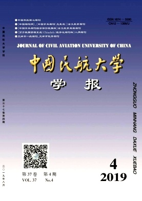 中国民航大学学报