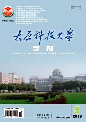 太原科技大学学报