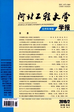 河北工程大学学报(自然科学版)