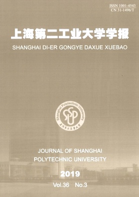 上海第二工业大学学报