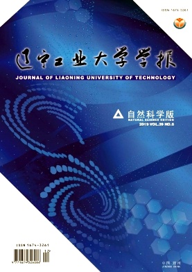 辽宁工业大学学报(自然科学版)