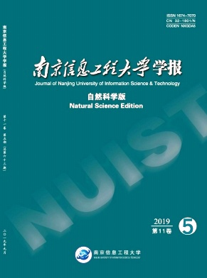 南京信息工程大学学报(自然科学版)