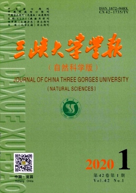 三峡大学学报(自然科学版)