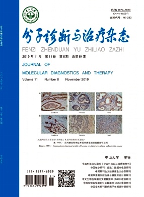 分子诊断与治疗杂志