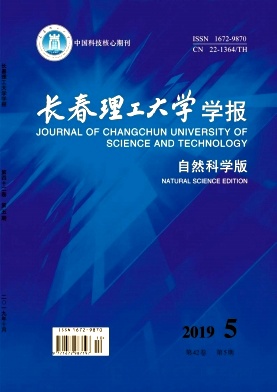 长春理工大学学报(自然科学版)