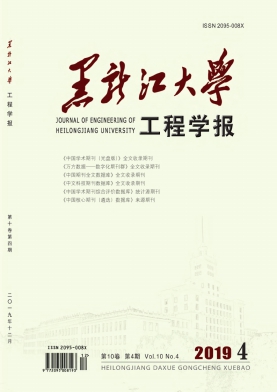 黑龙江大学工程学报