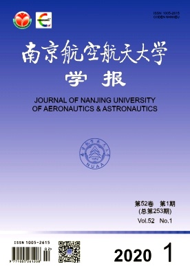 南京航空航天大学学报