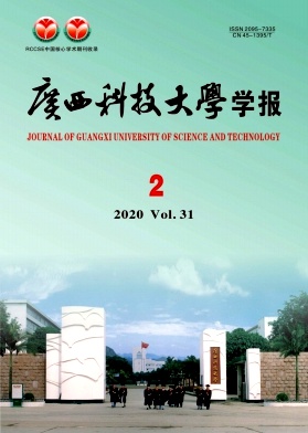 广西科技大学学报