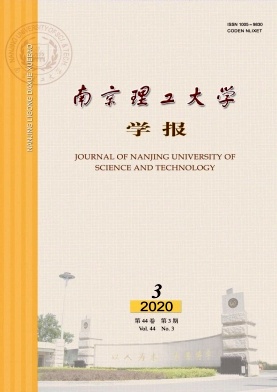 南京理工大学学报