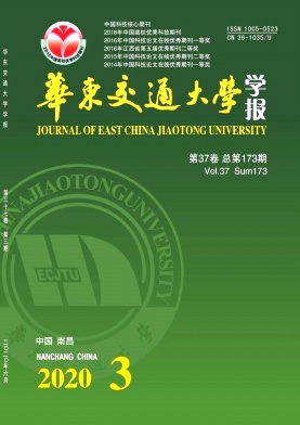 华东交通大学学报