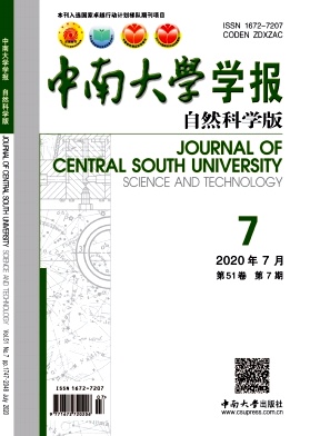 中南大学学报(自然科学版)