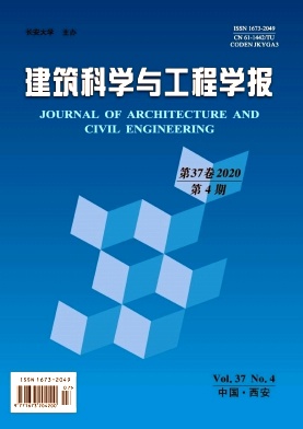 建筑科学与工程学报