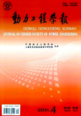 动力工程学报