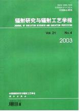 辐射研究与辐射工艺学报