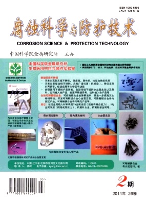 腐蚀科学与防护技术