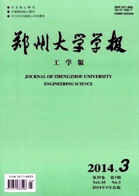 郑州大学学报(工学版)