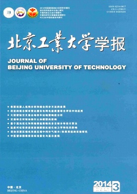 北京工业大学学报