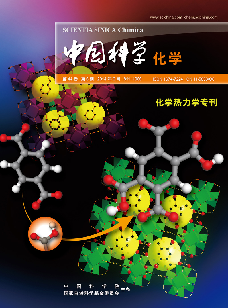 中国科学 化学