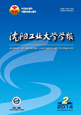 沈阳工业大学学报