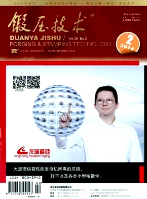 锻压技术