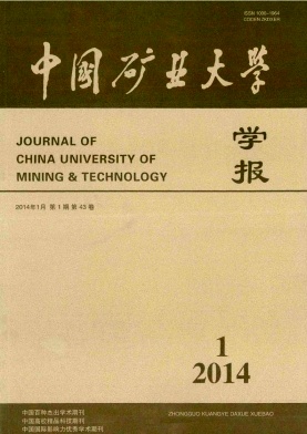 中国矿业大学学报