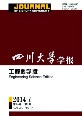 四川大学学报(工程科学版)