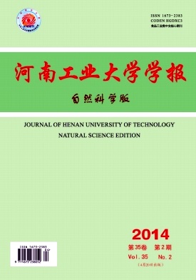 河南工业大学学报(自然科学版)