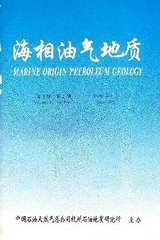 海相油气地质