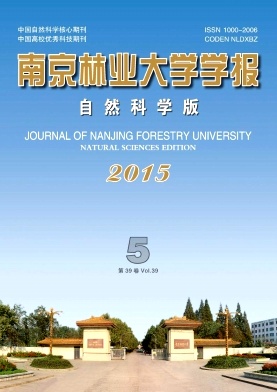 南京林业大学学报(自然科学版)