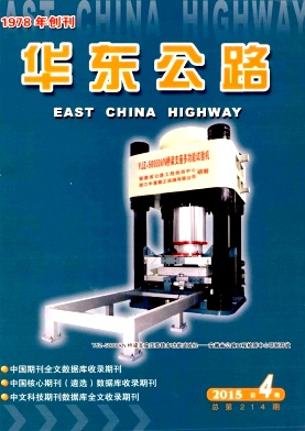 华东公路