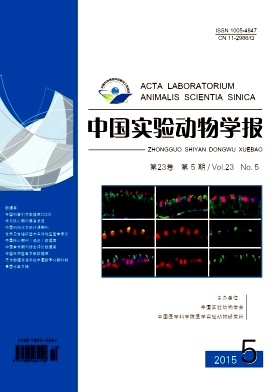 中国实验动物学报