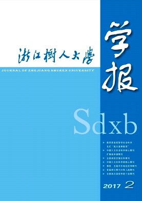 浙江树人大学学报(自然科学版)