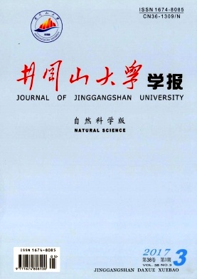 井冈山大学学报(自然科学版)