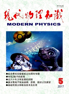 现代物理知识