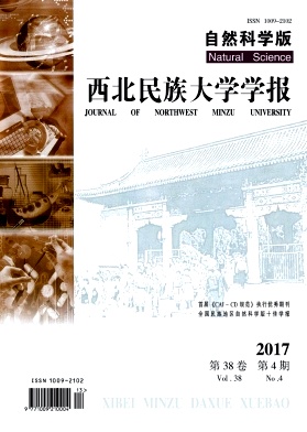 西北民族大学学报(自然科学版)