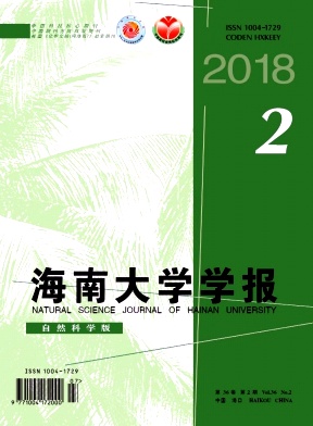 海南大学学报(自然科学版)