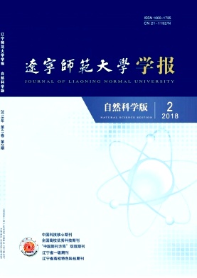 辽宁师范大学学报(自然科学版)