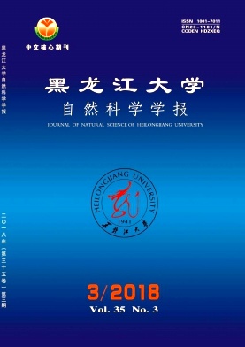 黑龙江大学自然科学学报