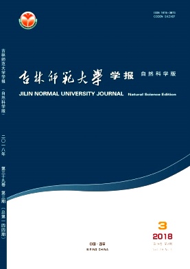 吉林师范大学学报(自然科学版)