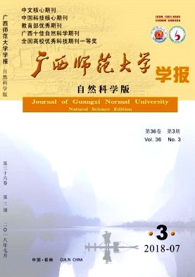 广西师范大学学报(自然科学版)