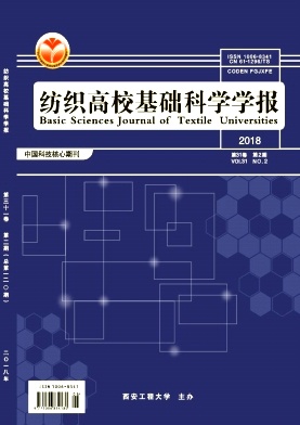 纺织高校基础科学学报