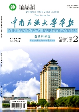 中南民族大学学报(自然科学版)