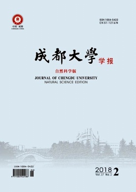 成都大学学报(自然科学版)