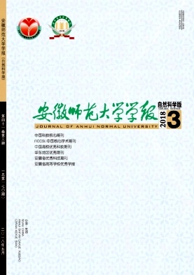 安徽师范大学学报(自然科学版)