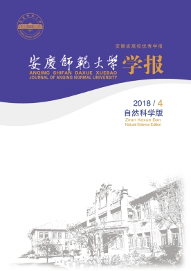 安庆师范大学学报