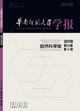 华南师范大学学报(自然科学版)